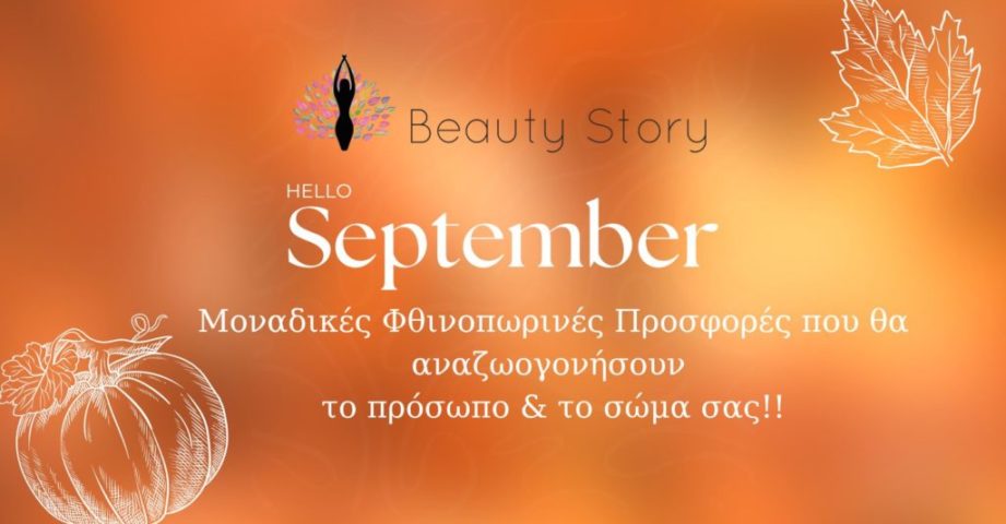 beautystory-offers προσφορές-πακέτα-ομορφιάς